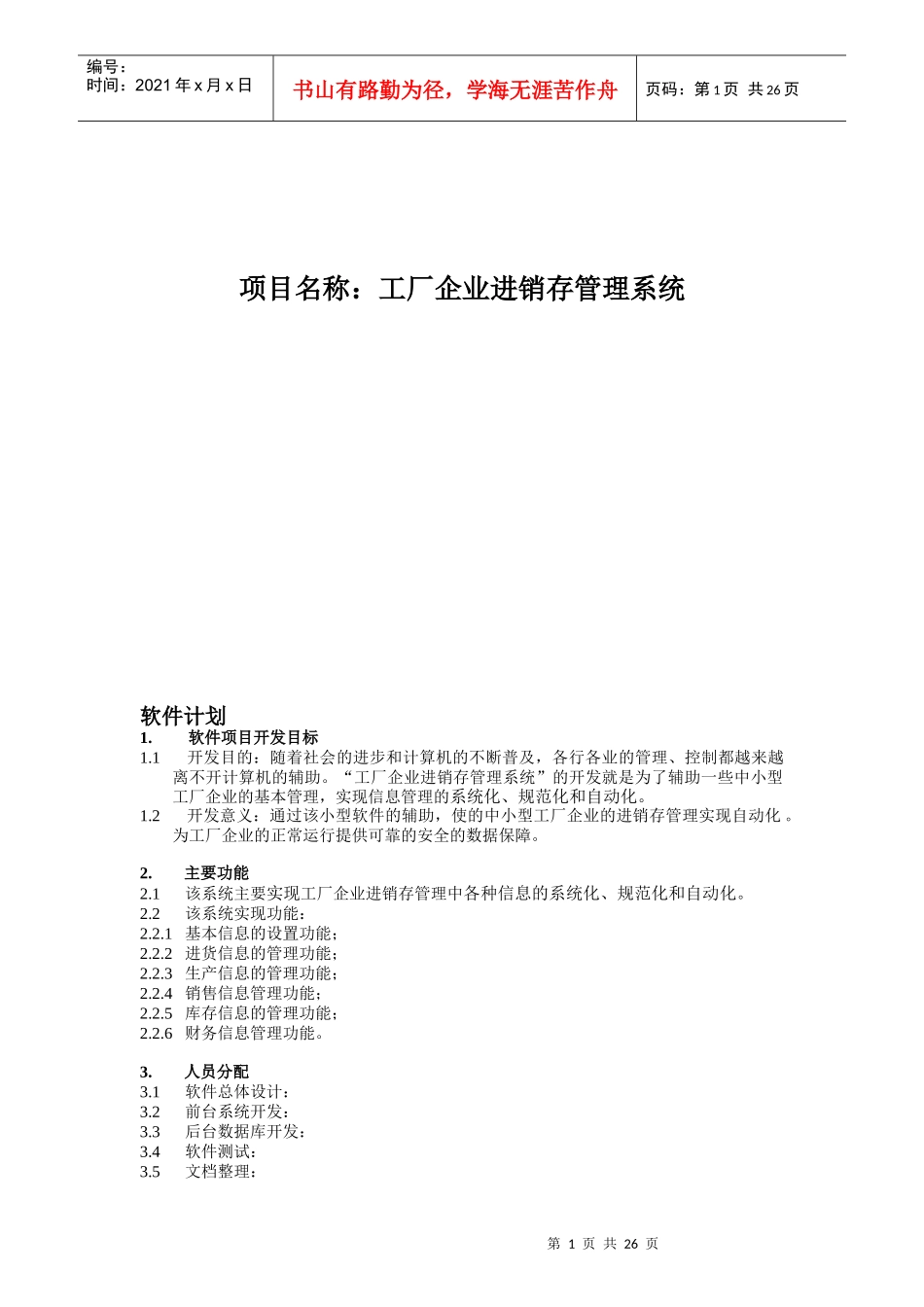 工厂企业进销存管理系统文档_第1页