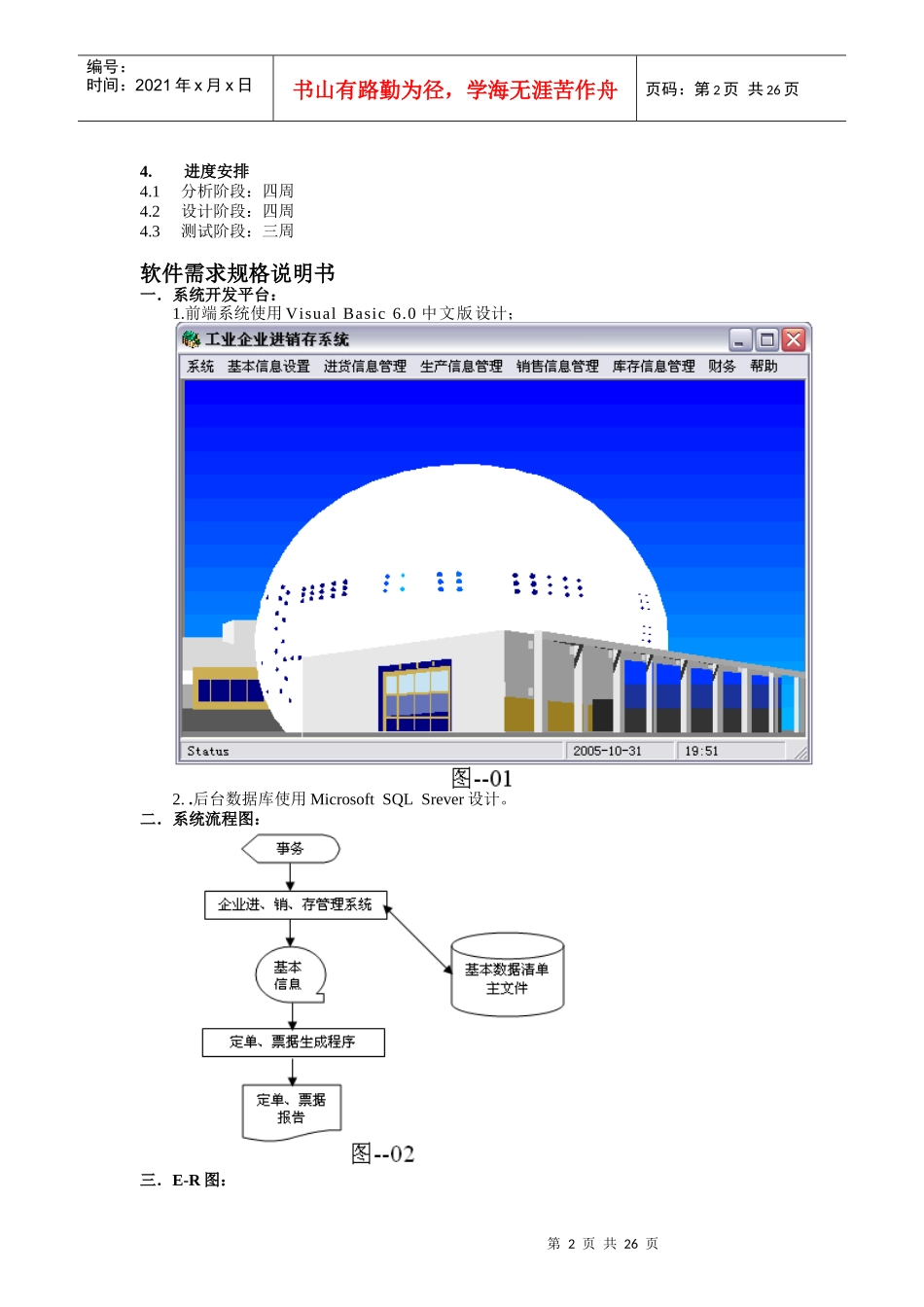 工厂企业进销存管理系统文档_第2页