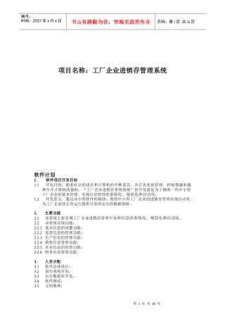 工厂企业进销存管理系统文档