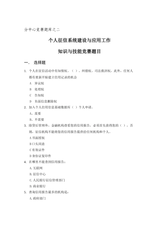 个人征信系统建设与应用试题
