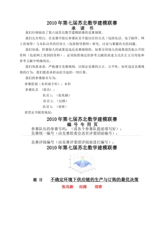 不确定环境下供应链的生产与订购的最优决策