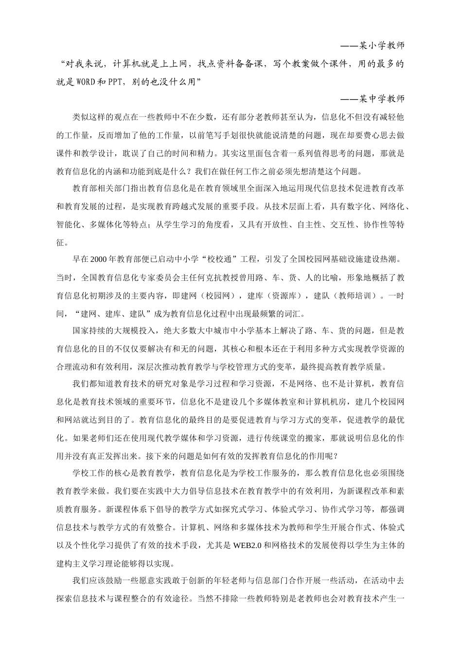 关于基础教育信息化的管理与实践_第2页