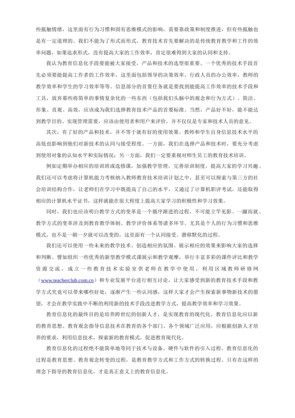 关于基础教育信息化的管理与实践_第3页