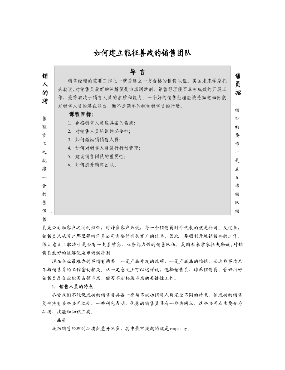 saleteam(如何建立能征善战的销售团队)_第1页