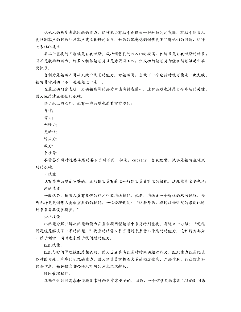 saleteam(如何建立能征善战的销售团队)_第2页