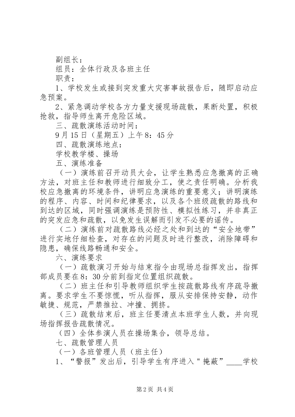 中学国防教育日演练方案_第2页