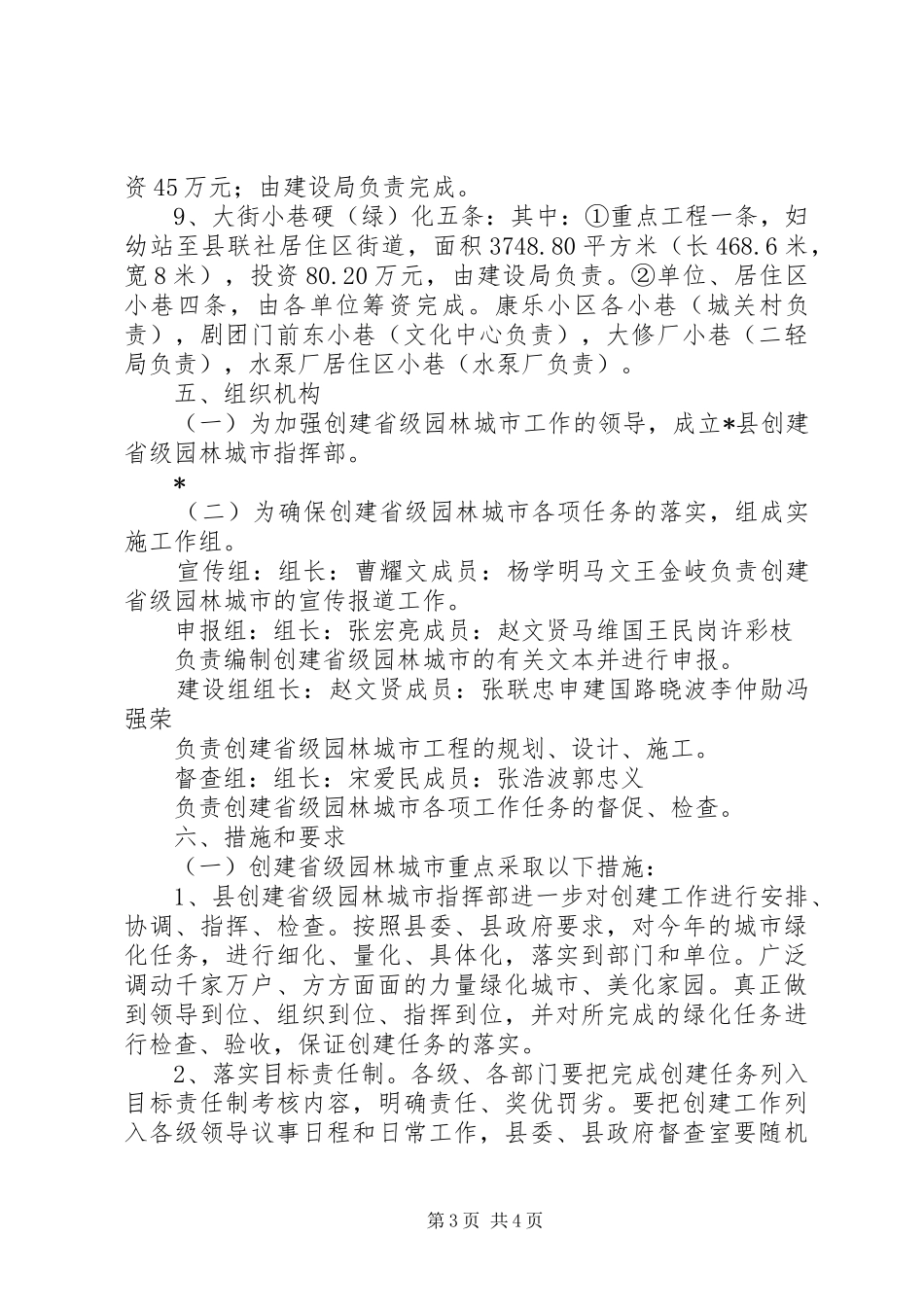林业局创建园林城市实施方案_第3页