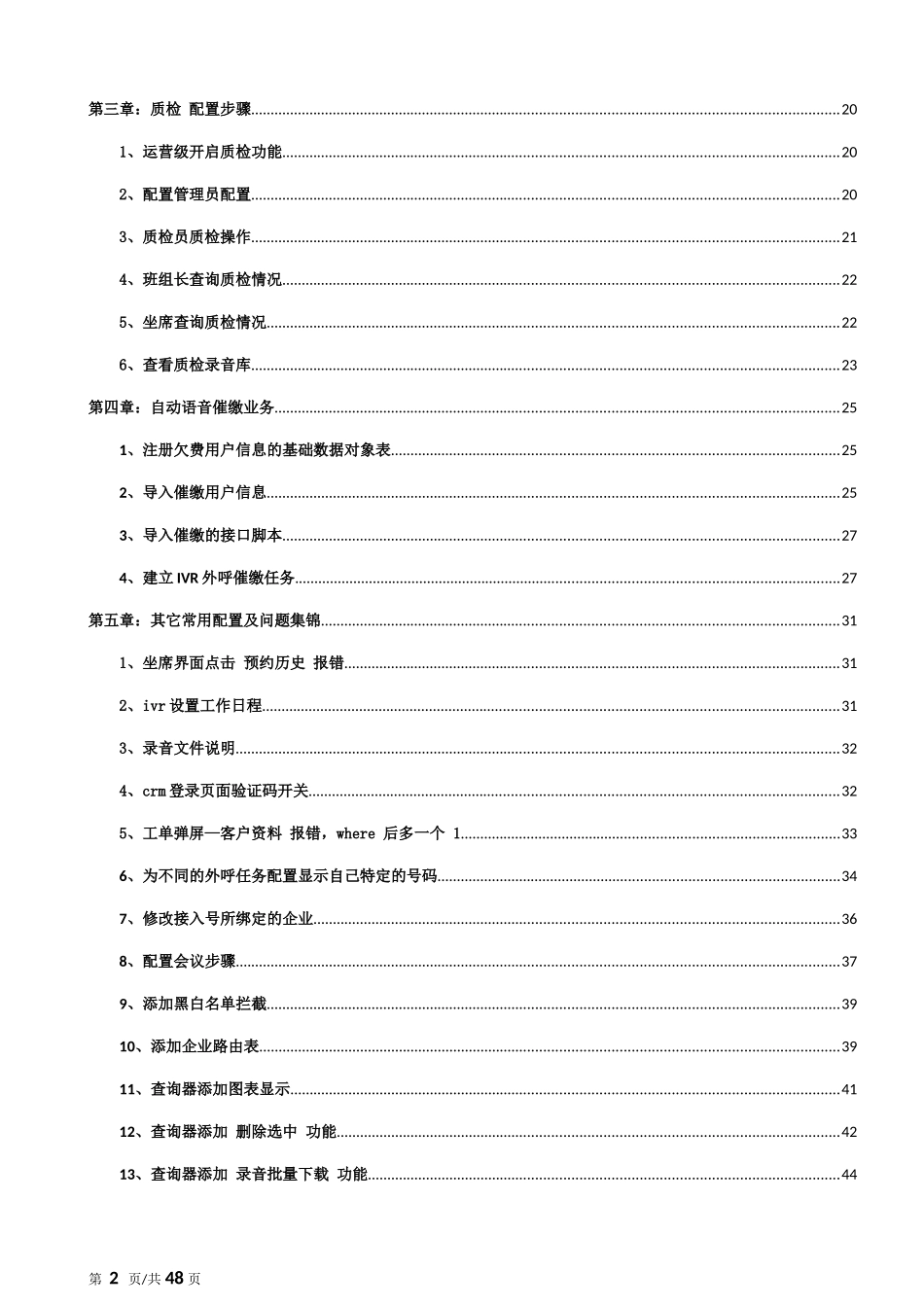 CRM常用配置实例手册_第2页