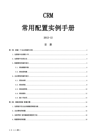 CRM常用配置实例手册