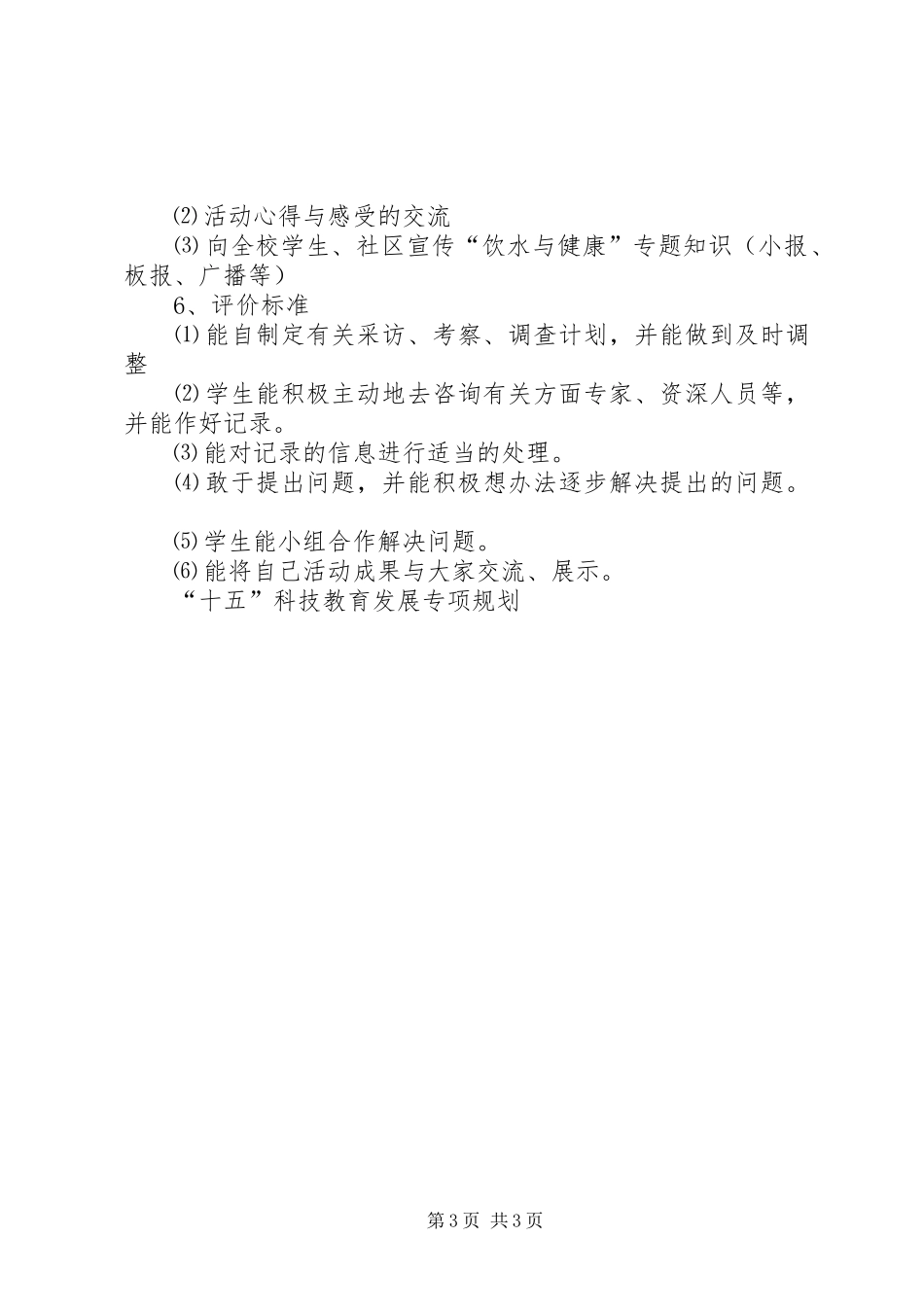 科技教育活动方案_第3页