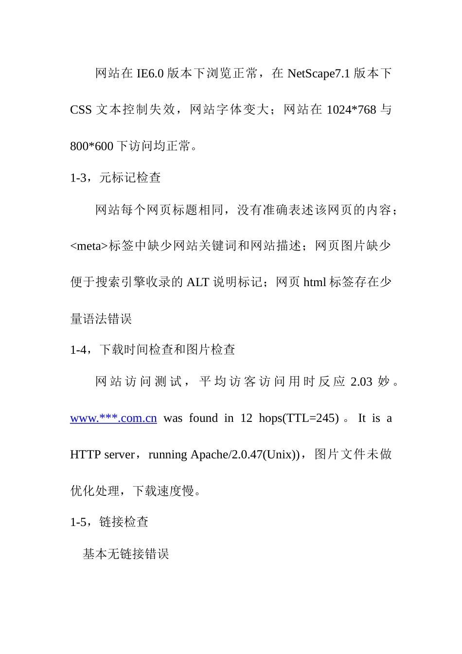 中国某电子商务网的网站诊断分析说明书_第2页
