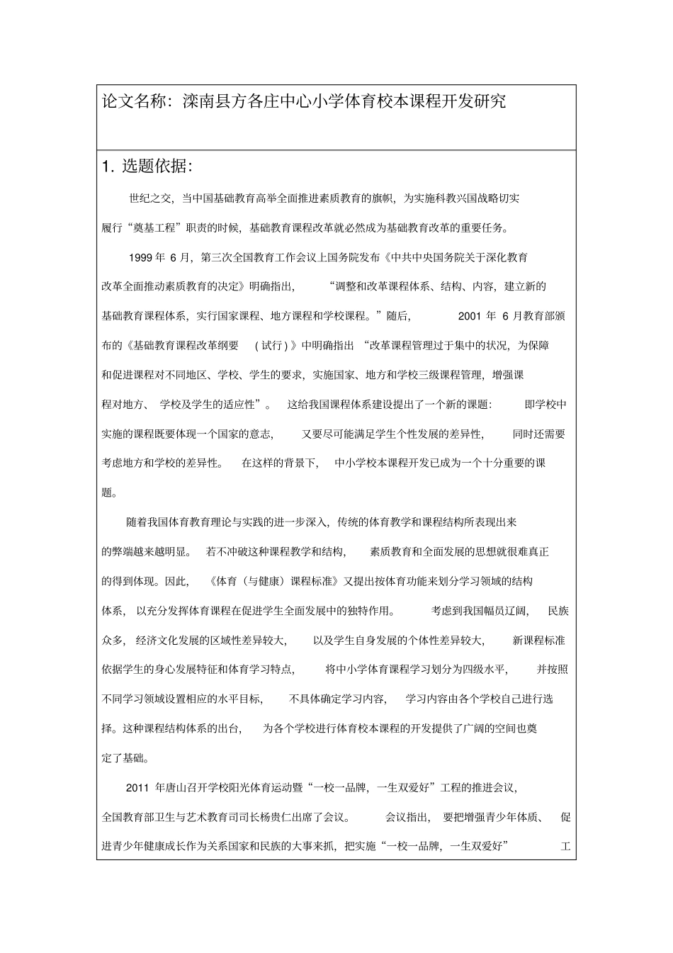 体育校本课程开发研究开题报告_第2页