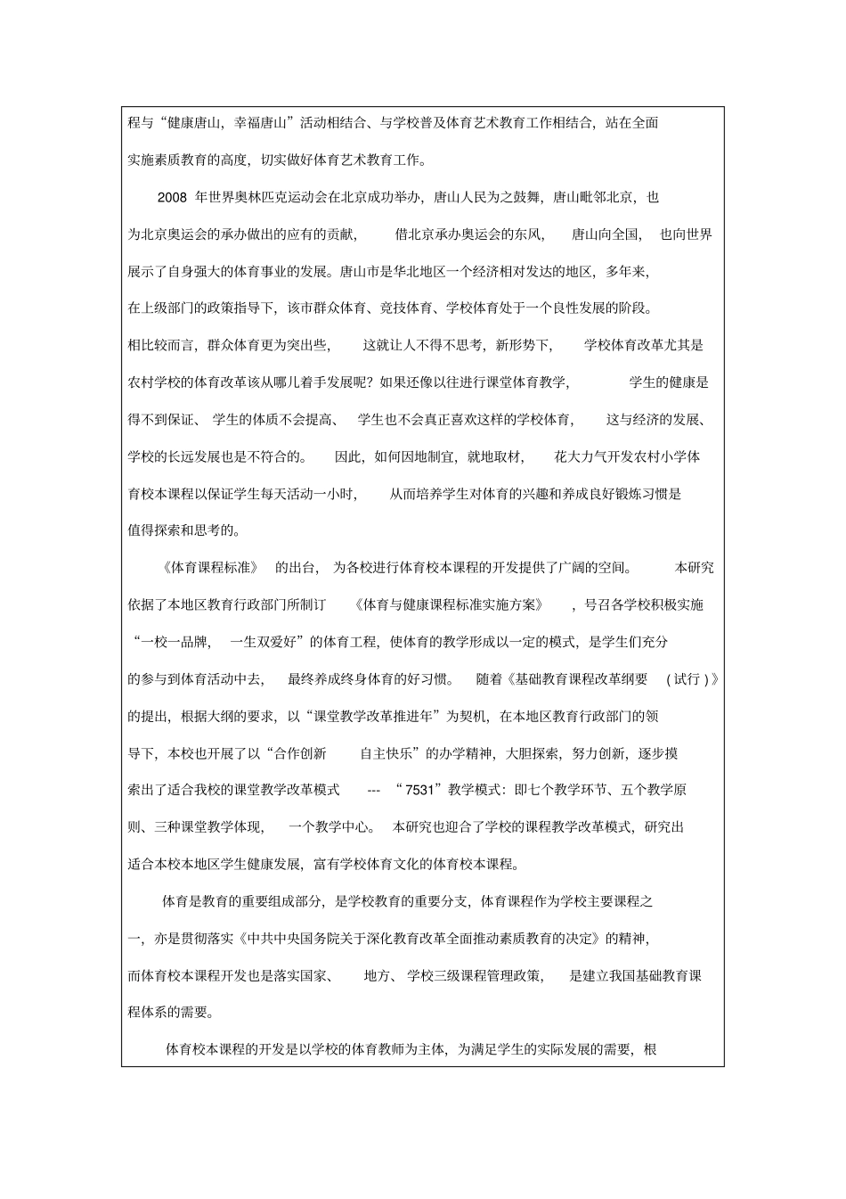 体育校本课程开发研究开题报告_第3页