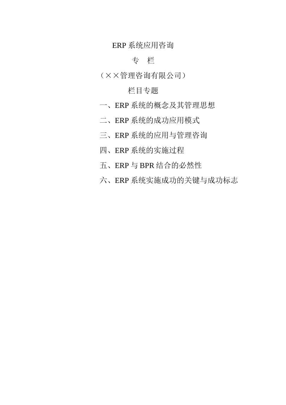 ERP系统应用咨询（DOC14页）_第1页