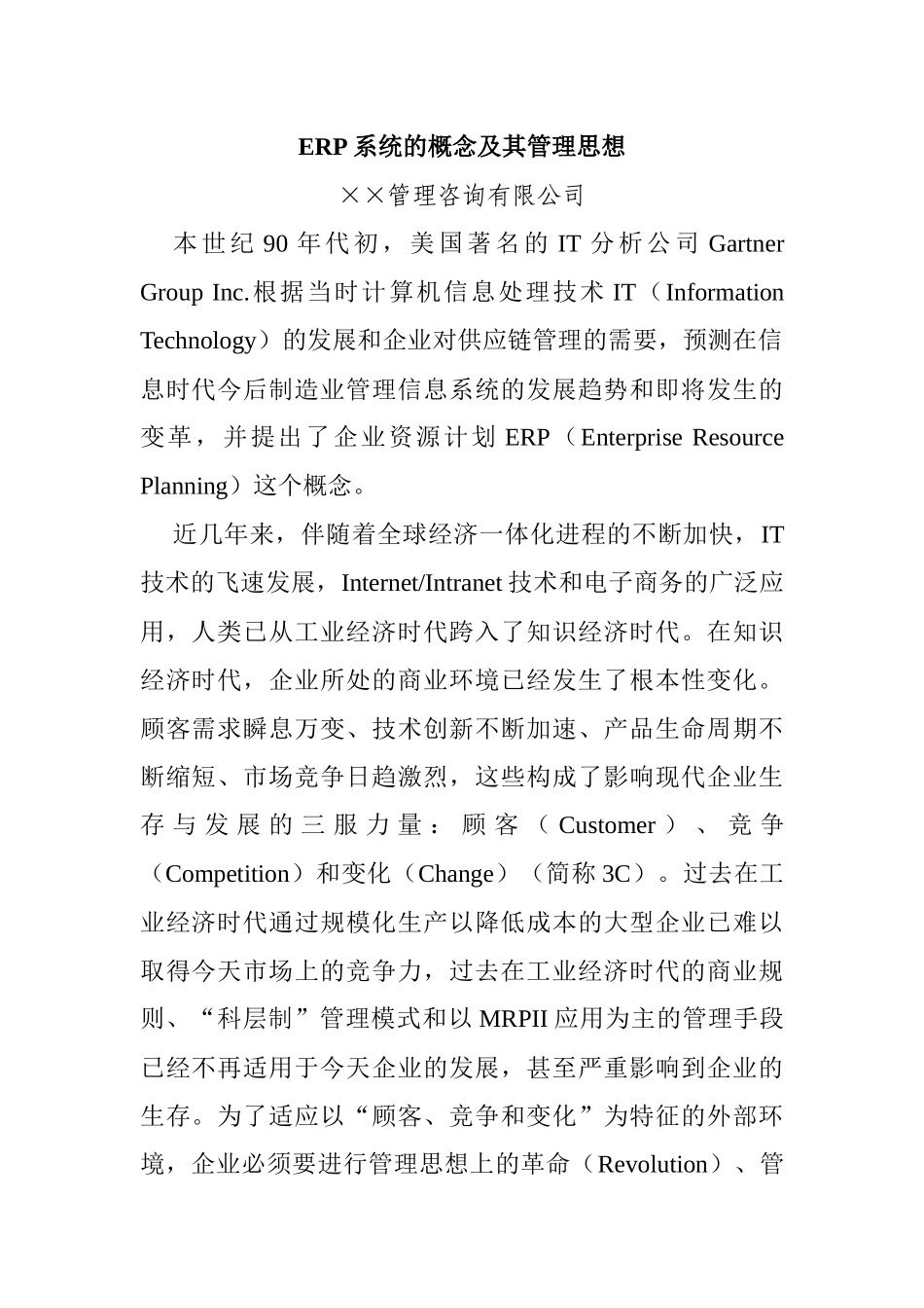 ERP系统应用咨询（DOC14页）_第2页