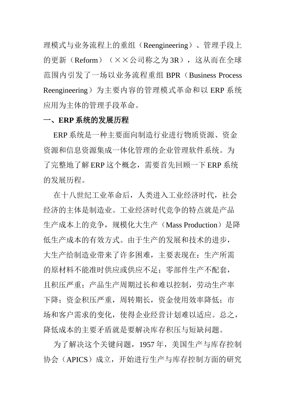 ERP系统应用咨询（DOC14页）_第3页