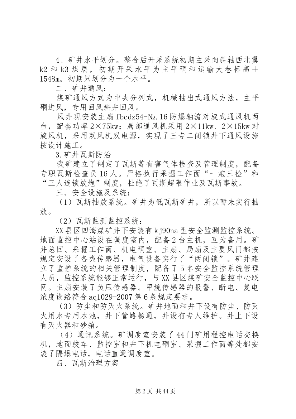 四海煤矿瓦斯综合治理方案1_第2页