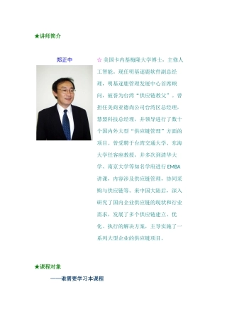 《如何打造企业极速供应链》