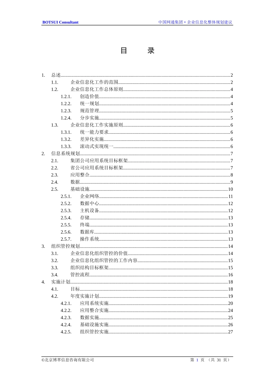 企业信息化整体规划建议_第2页