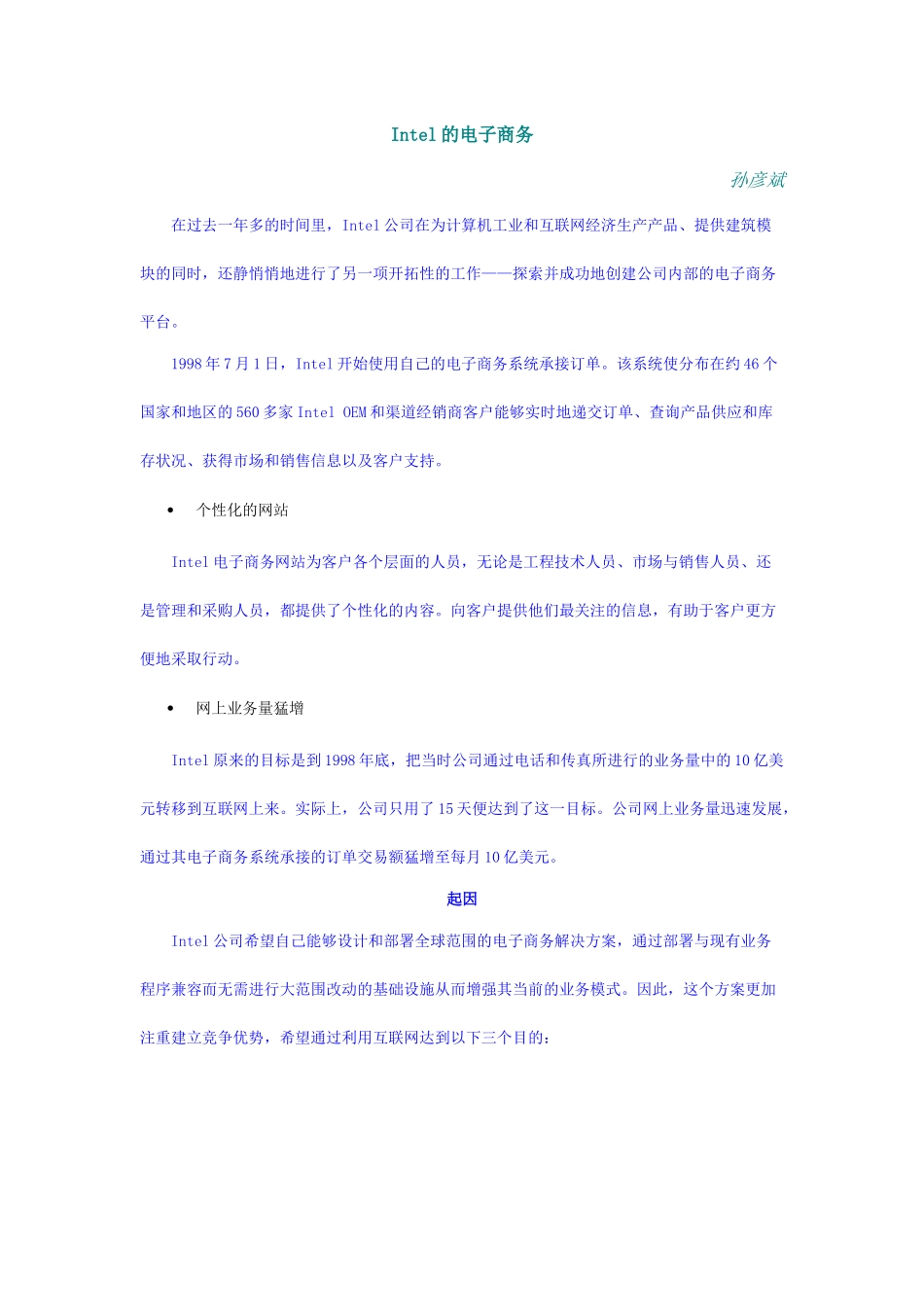 Intel的电子商务简单介绍_第1页