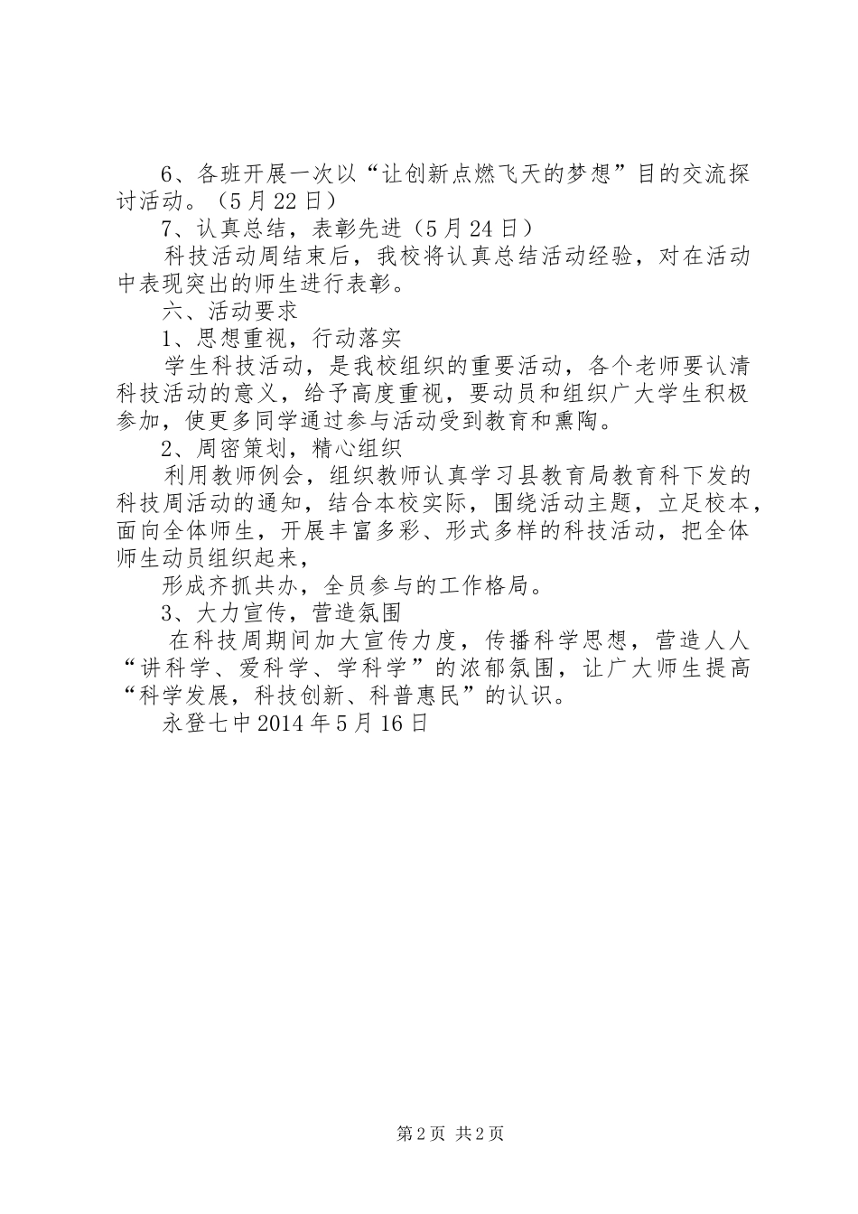 永登七中科技活动周实施方案[共五篇]_第2页