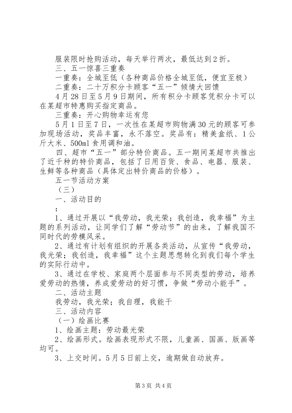 五一节活动方案_第3页