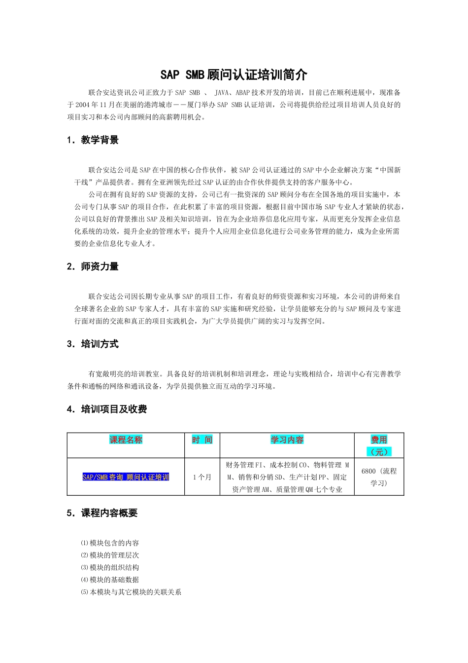 SAPSMB顾问认证培训(1)_第1页