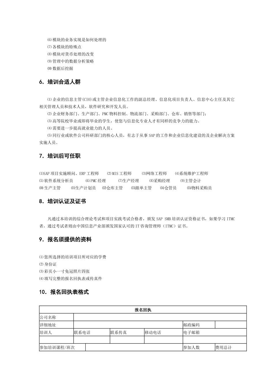 SAPSMB顾问认证培训(1)_第2页