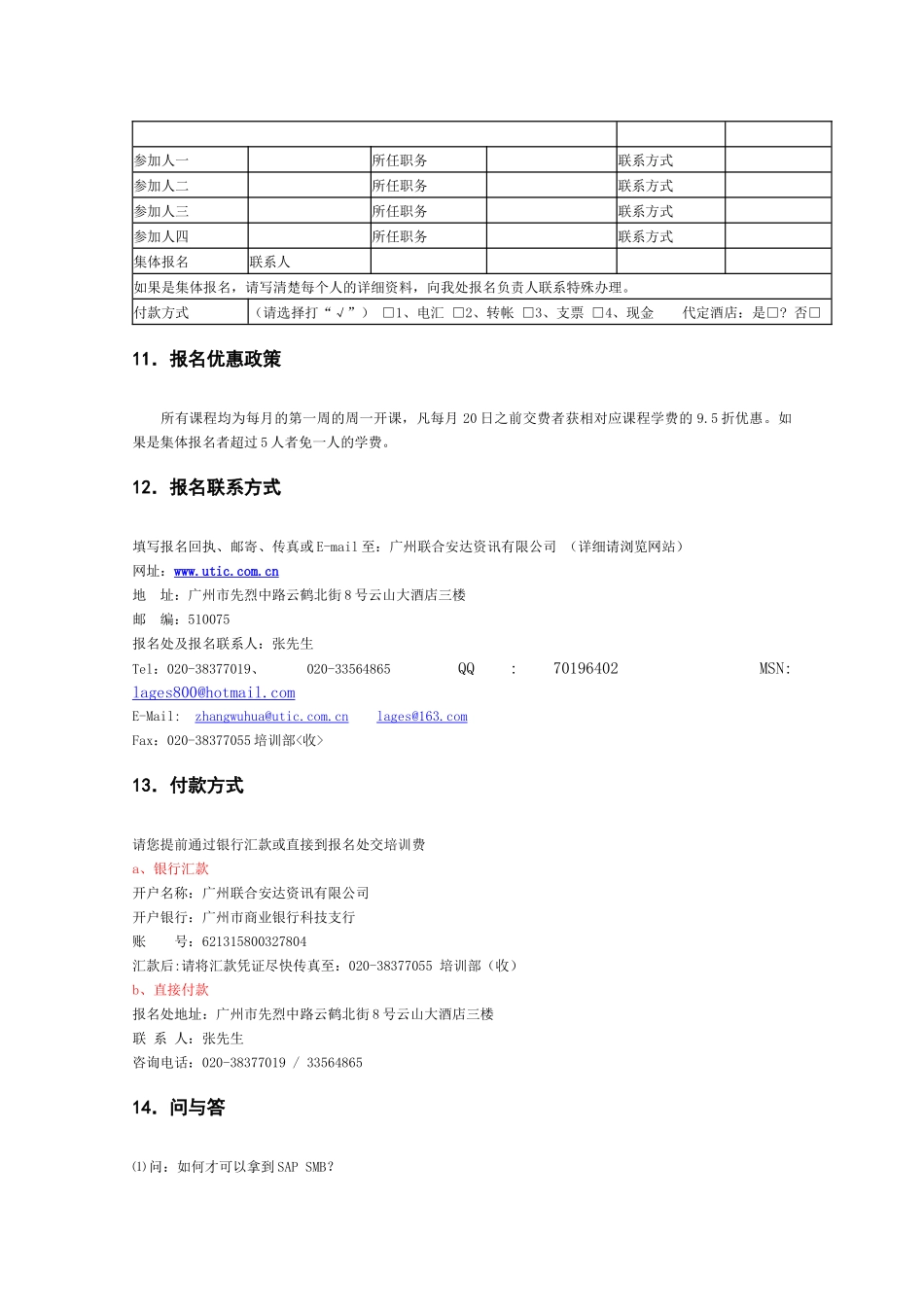 SAPSMB顾问认证培训(1)_第3页