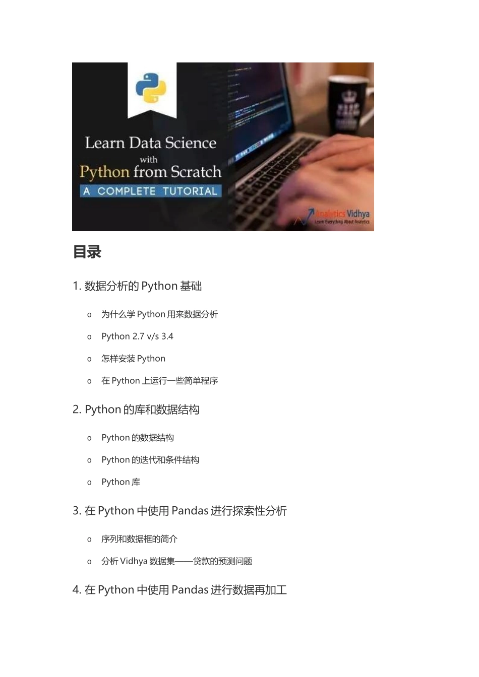 python数据分析(DOC46页)_第2页