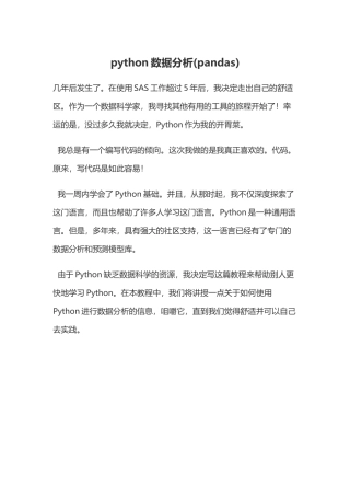 python数据分析(DOC46页)