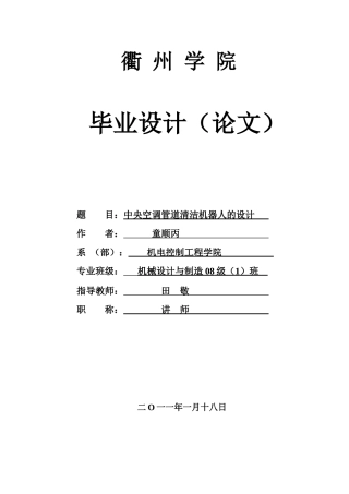 中央空调管道清洁机器人的设计2