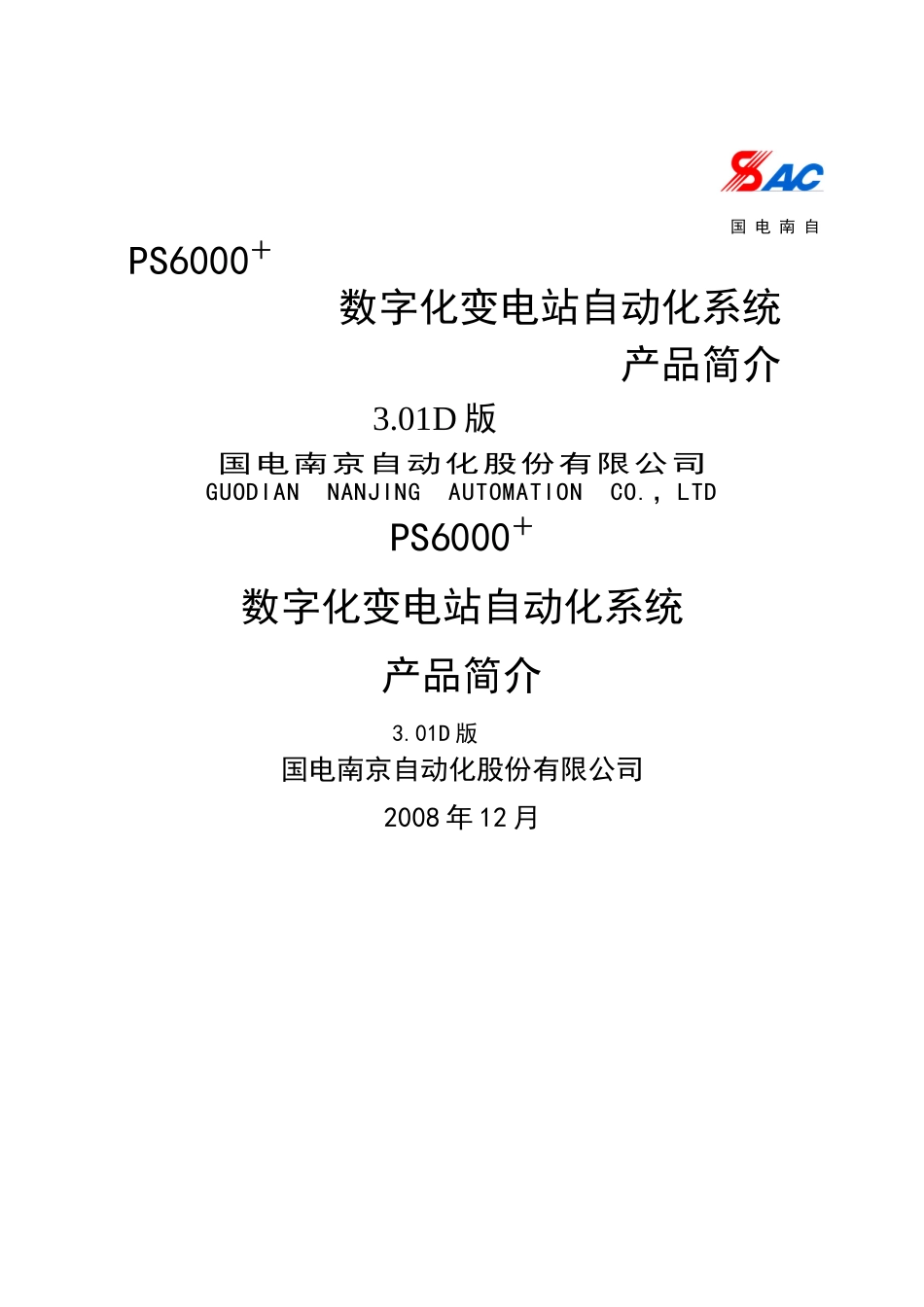 PS6000数字化变电站自动化系统说明书V301D_第1页