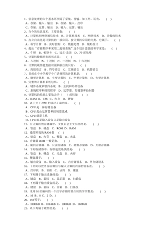 初中综合素质测评信息技术练习题