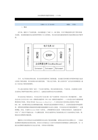 企业采购供应链管理系统