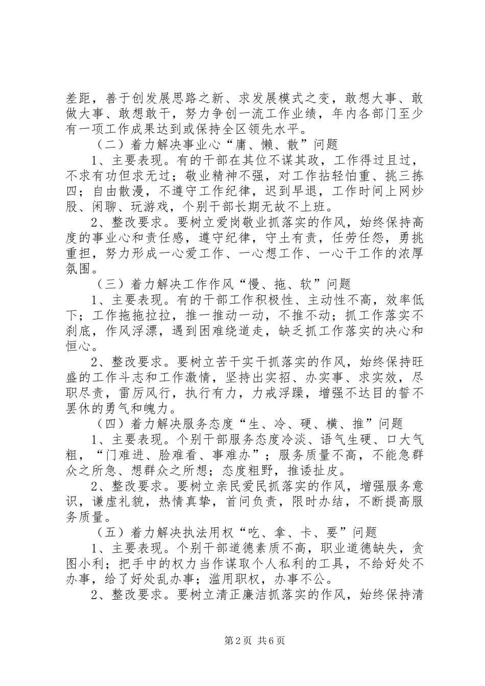 区党政办干部队伍作风建设方案_第2页