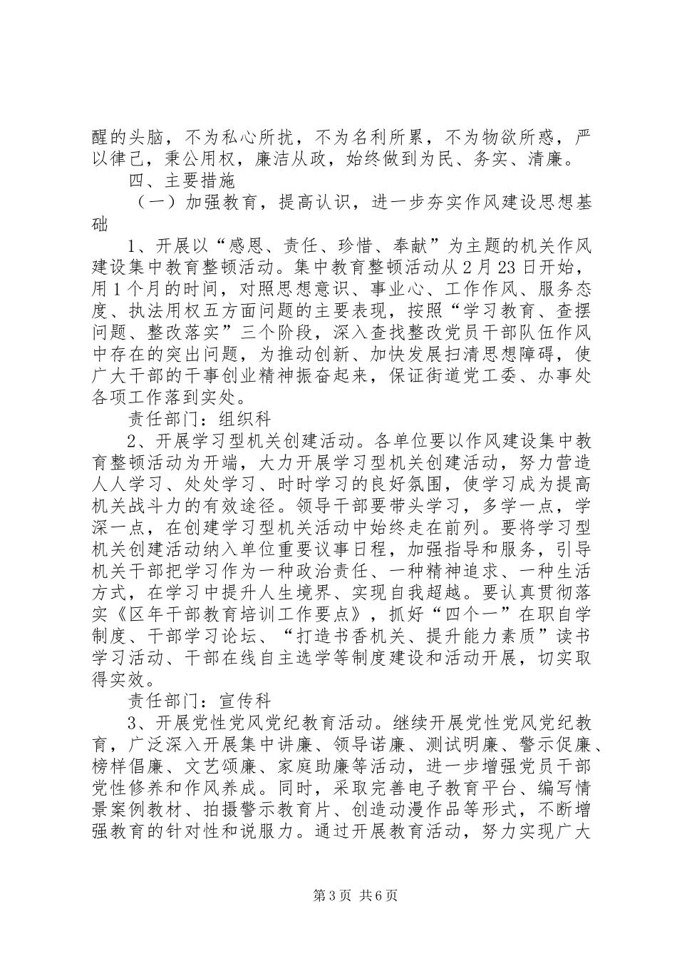 区党政办干部队伍作风建设方案_第3页