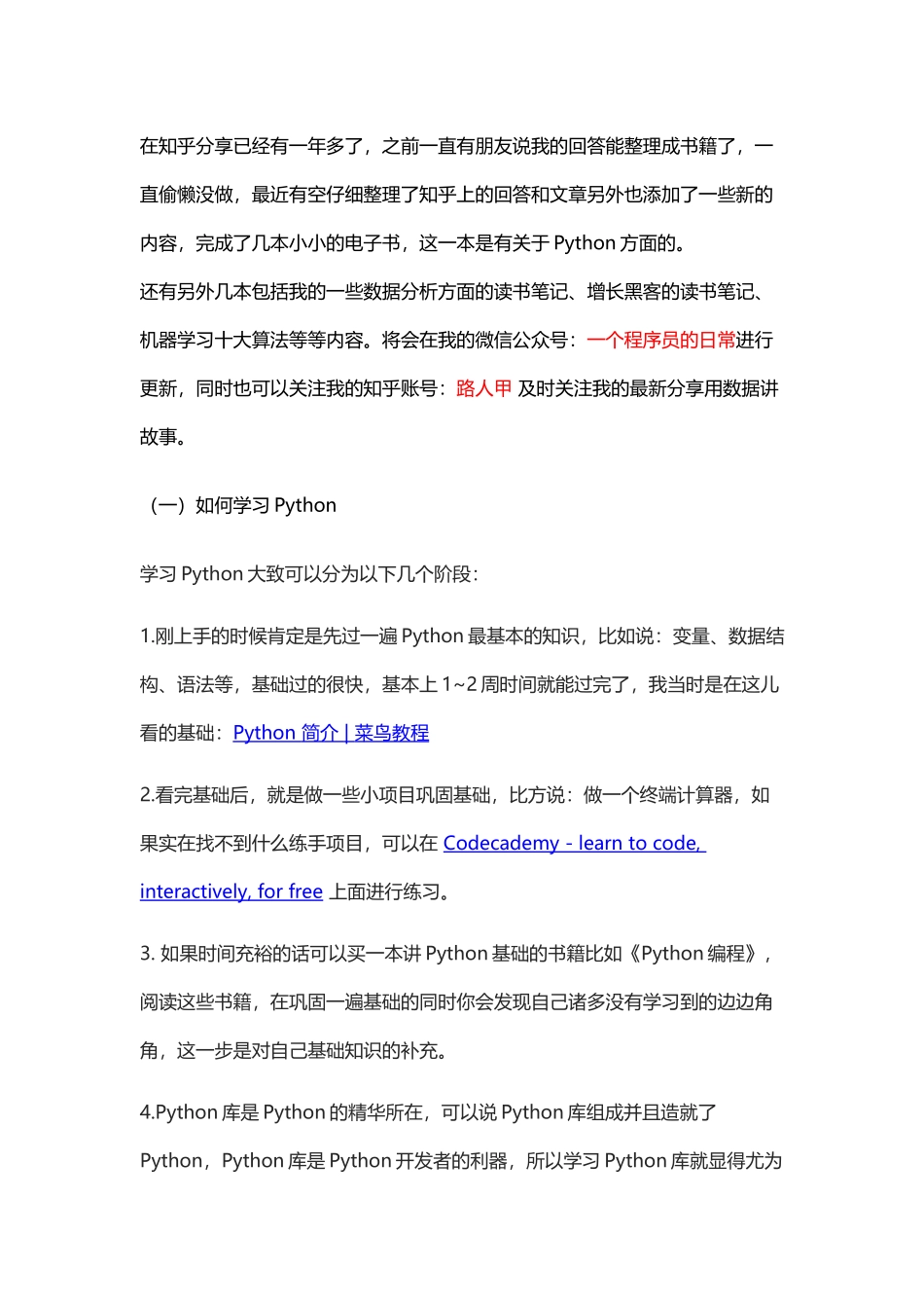 Python学习总结(DOC34页)_第2页