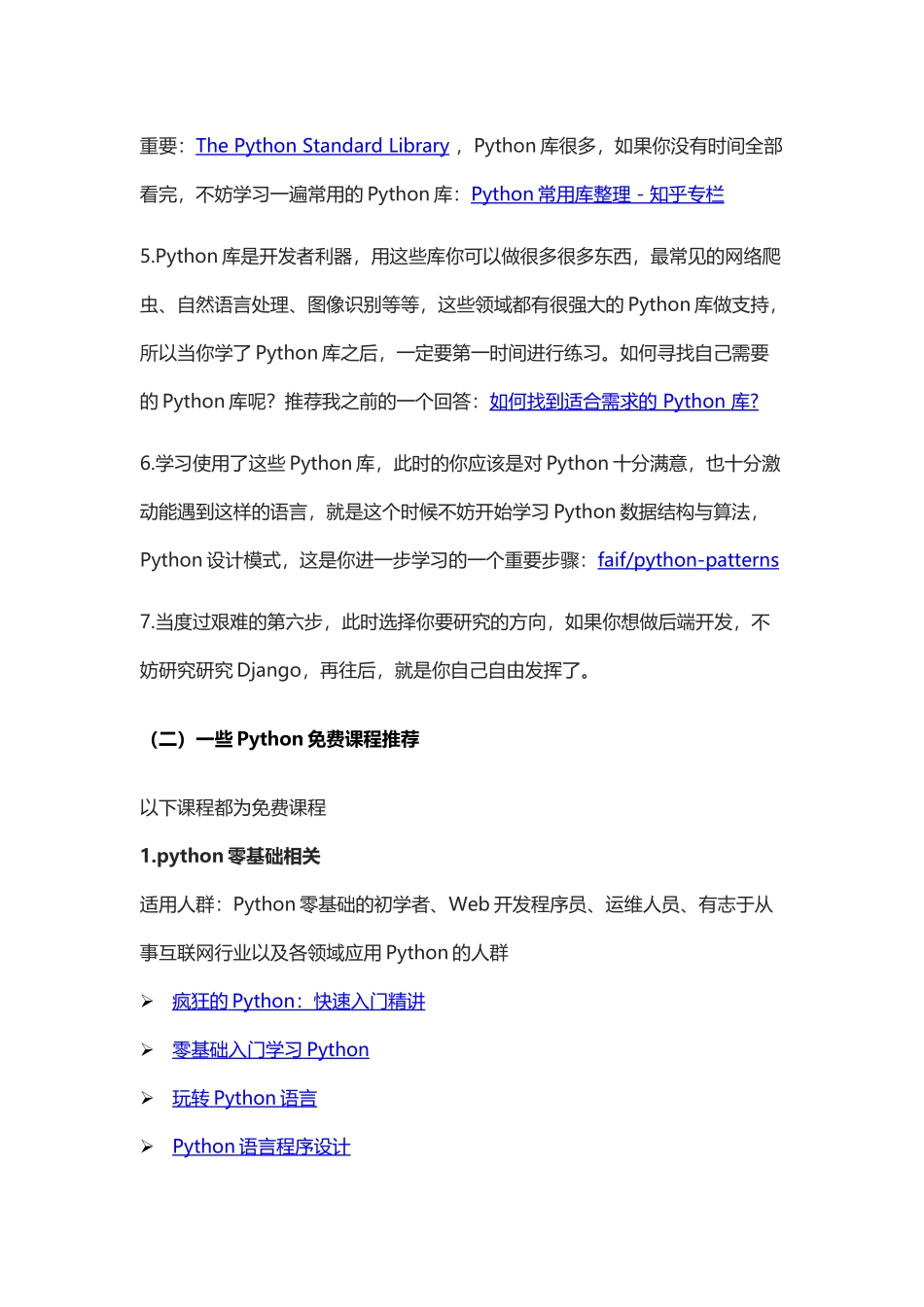 Python学习总结(DOC34页)_第3页