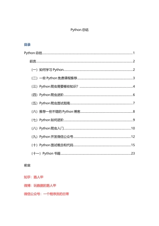 Python学习总结(DOC34页)