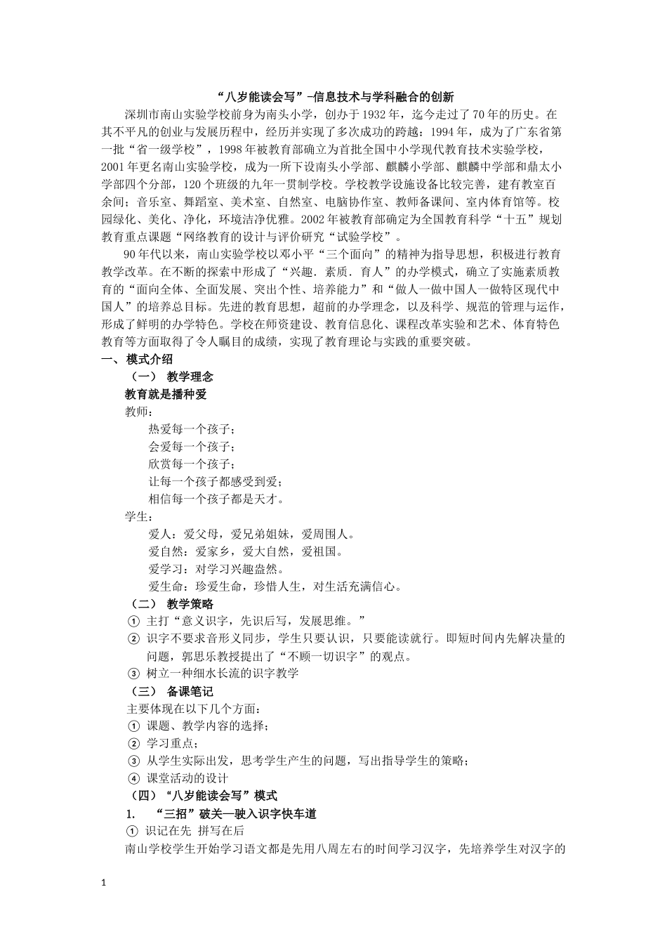 八岁能读会写-信息技术与学科融合的创新_第1页