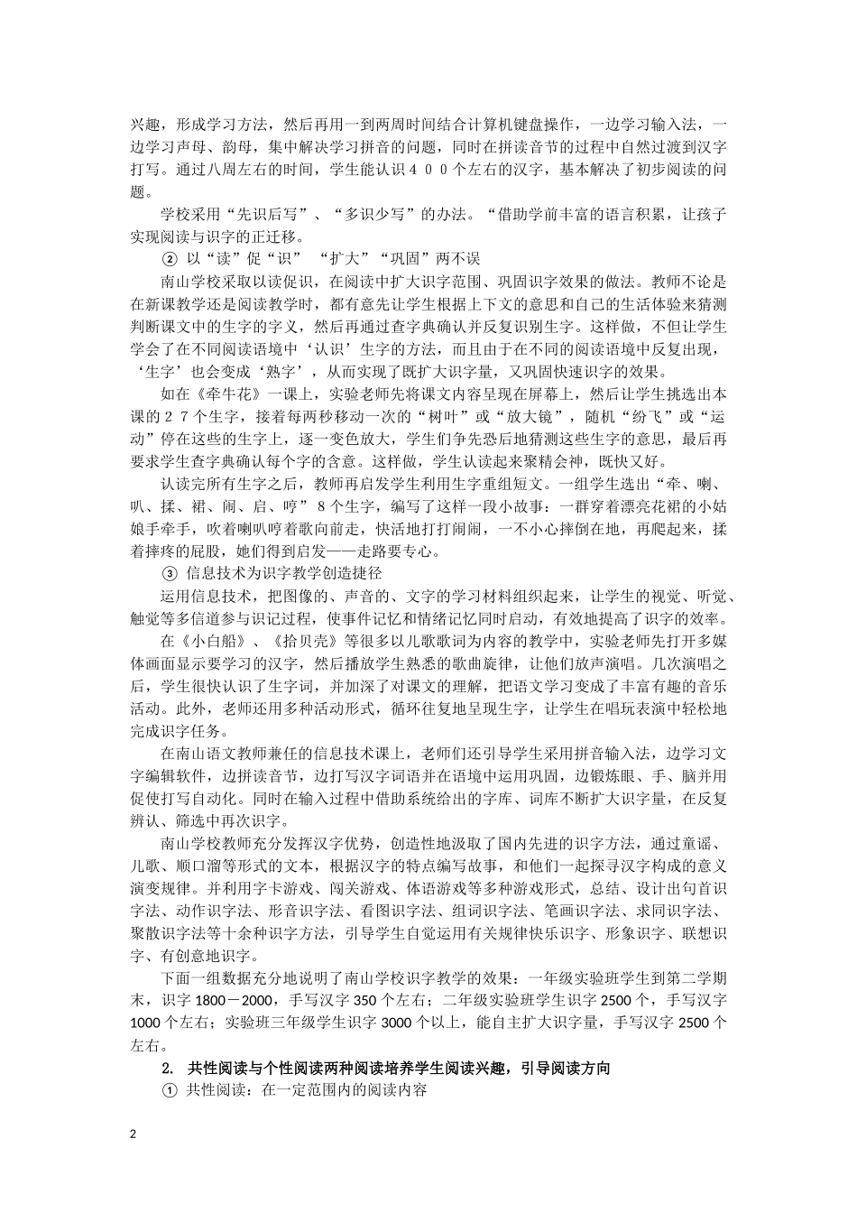 八岁能读会写-信息技术与学科融合的创新_第2页
