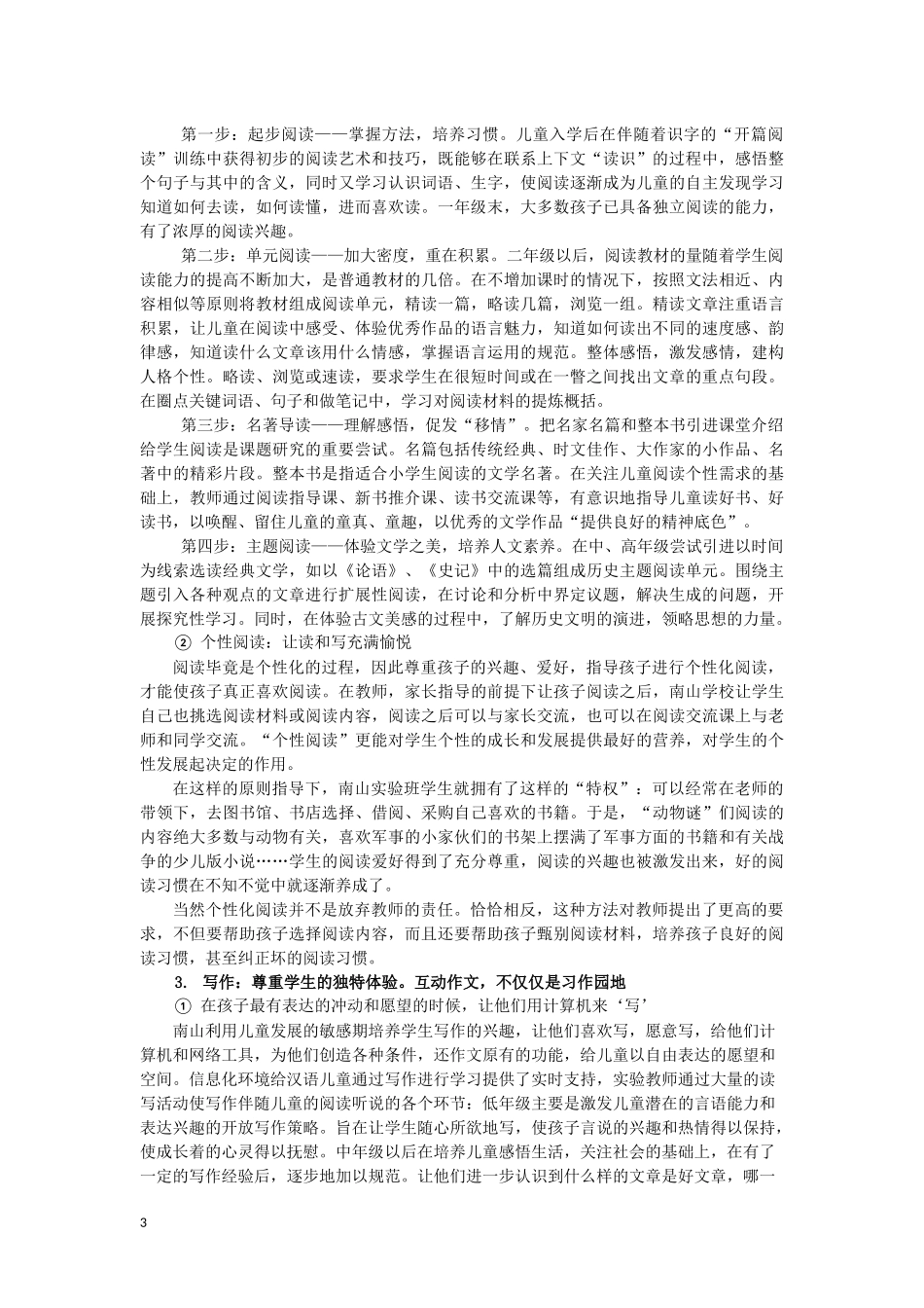 八岁能读会写-信息技术与学科融合的创新_第3页
