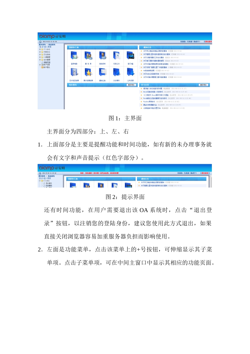 OA系统操作说明文档_第2页