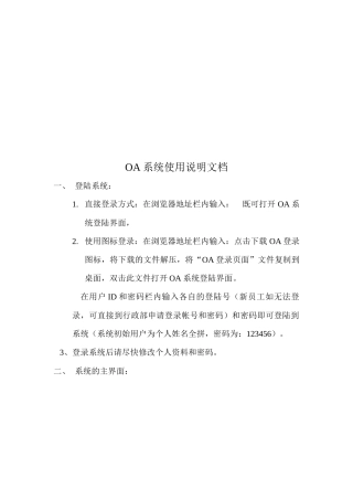 OA系统操作说明文档