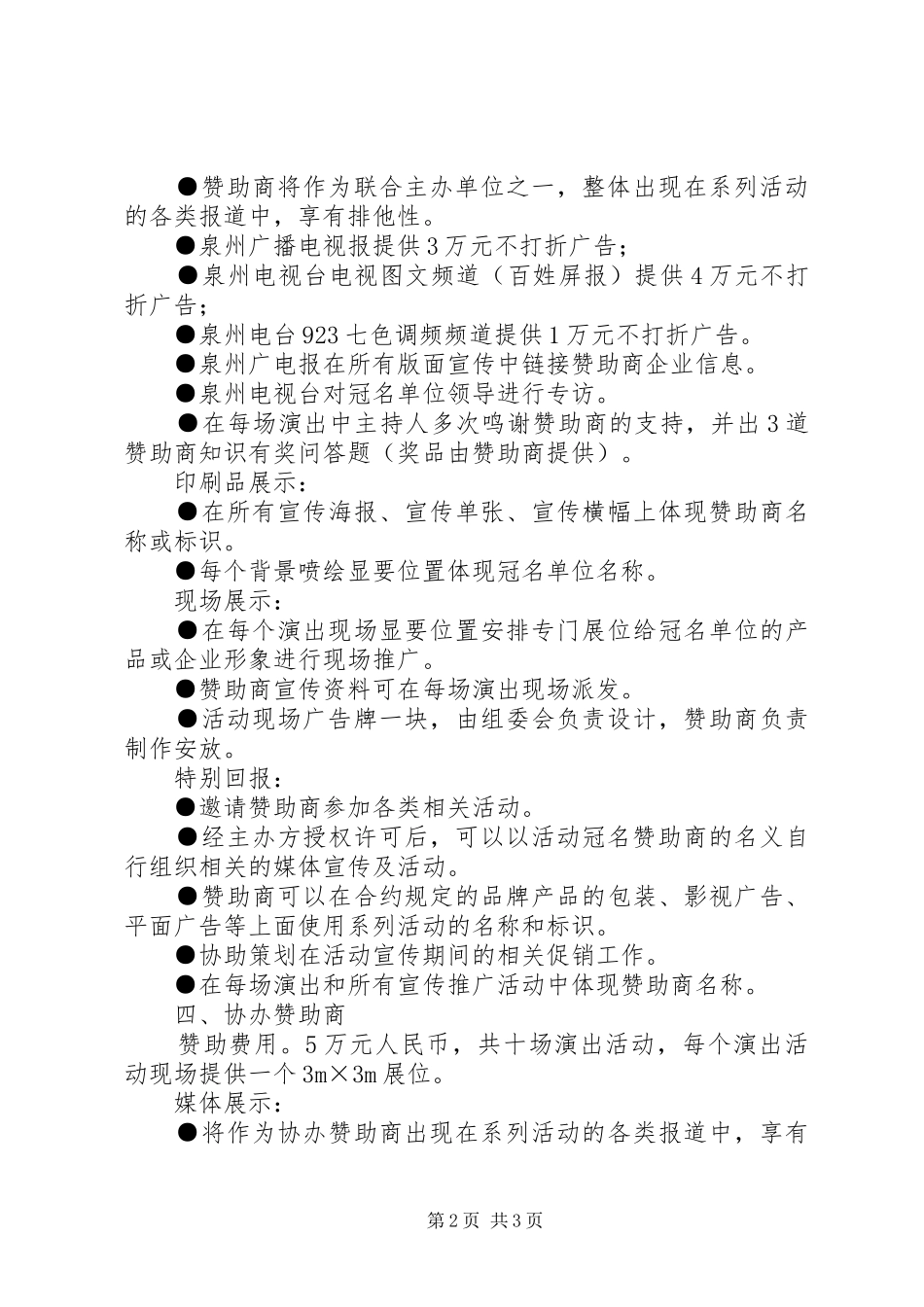 文化进社区活动招商方案_第2页