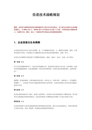 信息技术战略规划