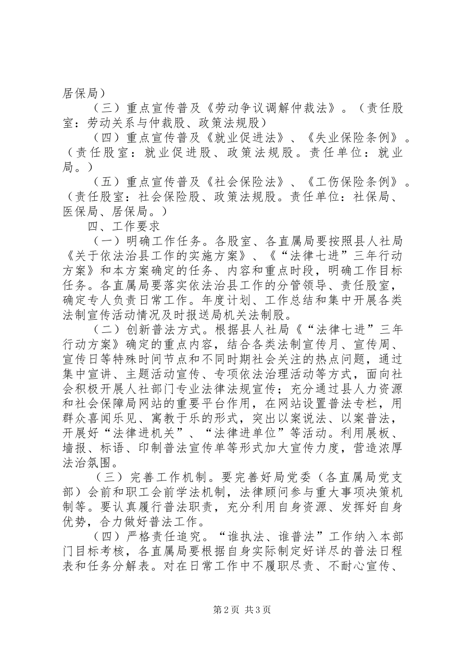 人保局谁执法谁普法工作方案_第2页
