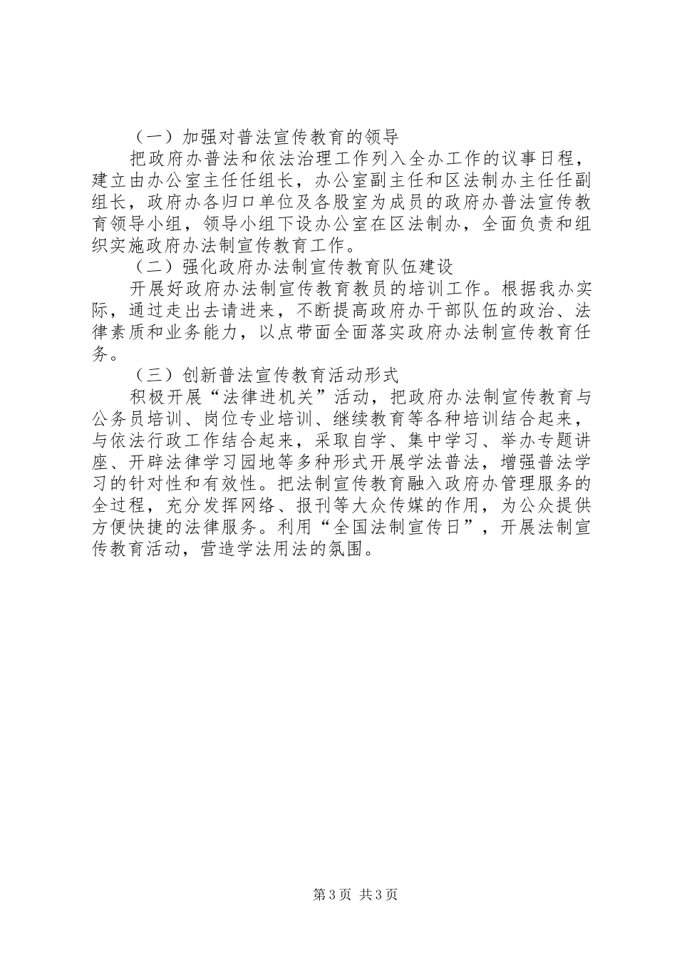 政府办公室法制宣传教育活动方案_第3页