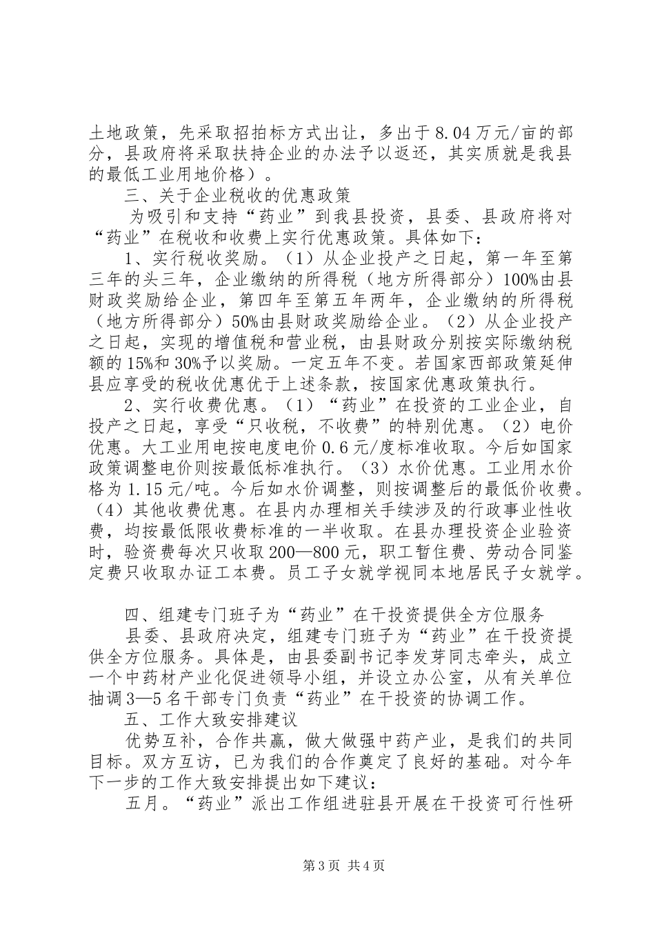 药业公司投资工作方案_第3页